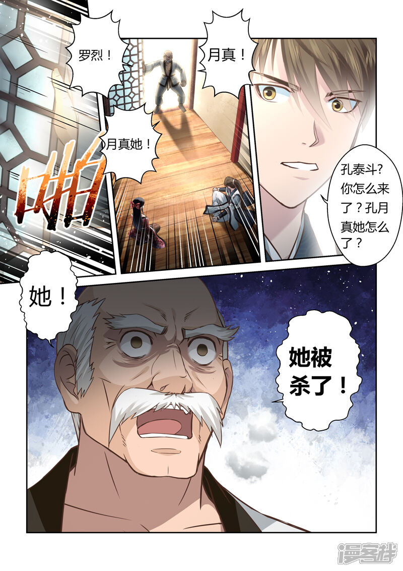 【圣祖】漫画-（第162话 通天云梯1）章节漫画下拉式图片-3.jpg