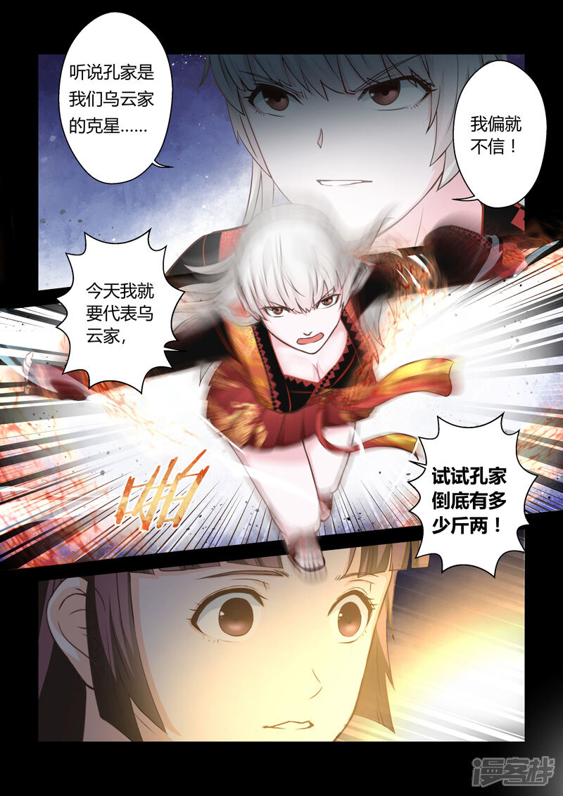 第162话通天云梯1-圣祖-神居动漫（第6张）