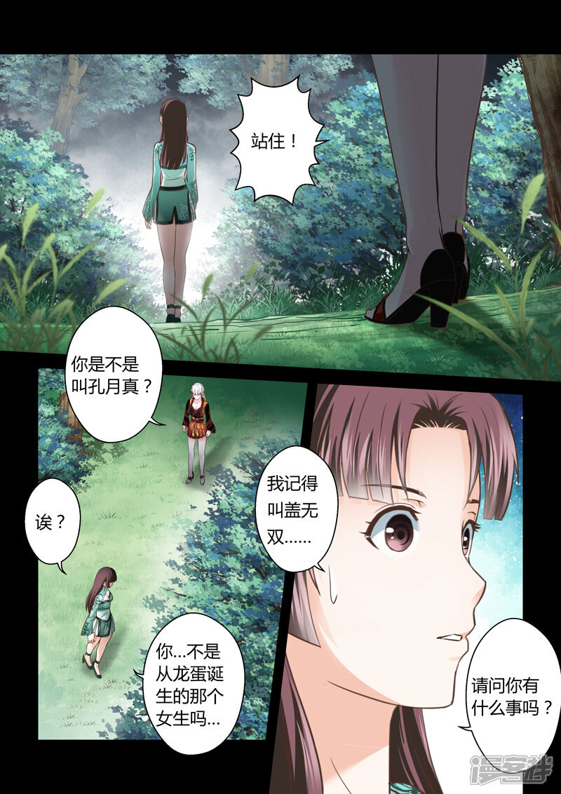第162话通天云梯1-圣祖-神居动漫（第5张）
