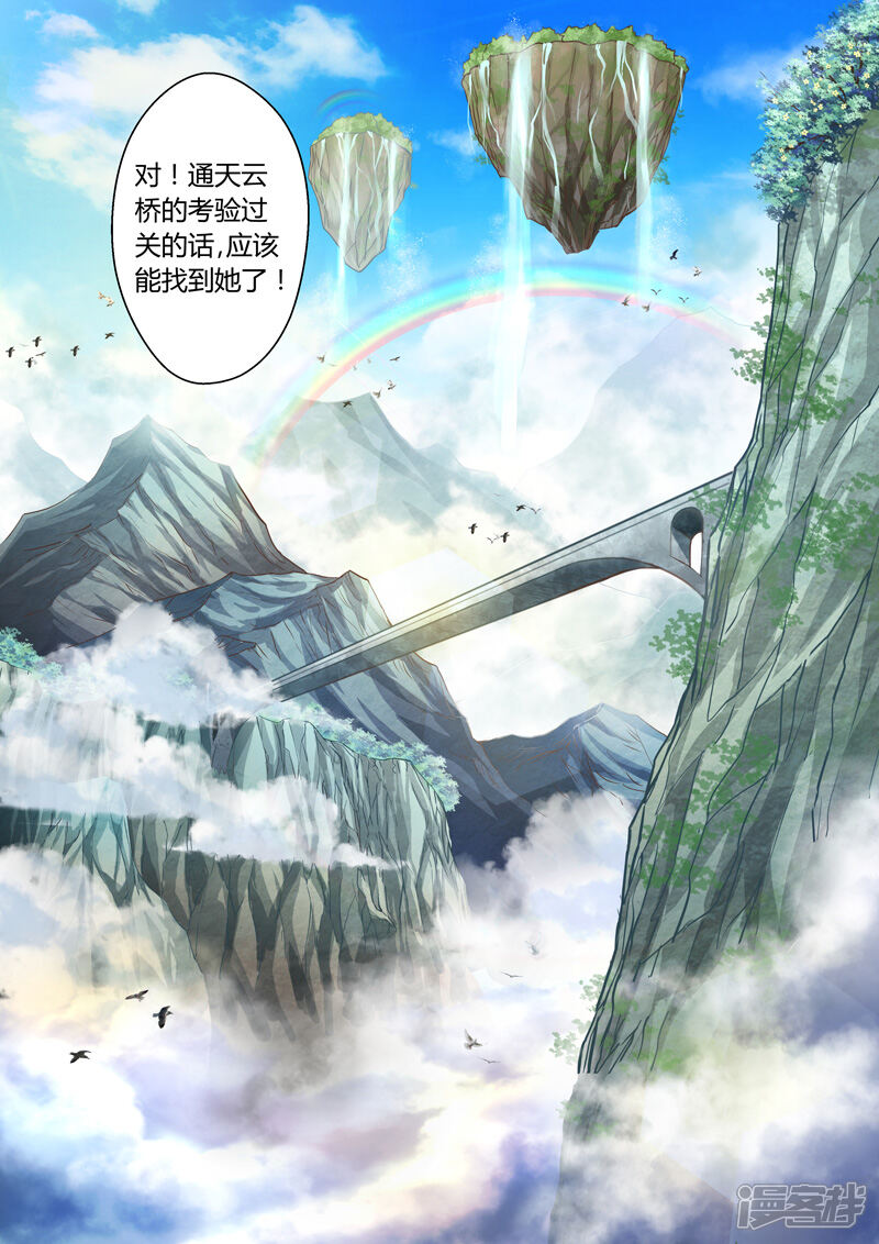 第162话通天云梯1-圣祖-神居动漫（第10张）