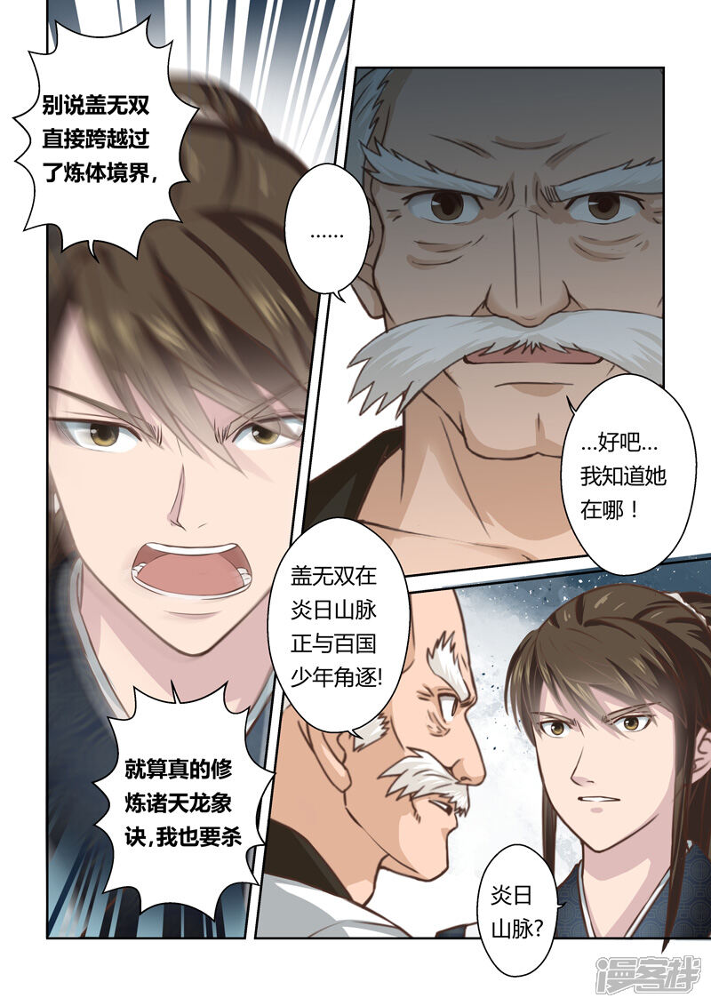 第162话通天云梯1-圣祖-神居动漫（第9张）