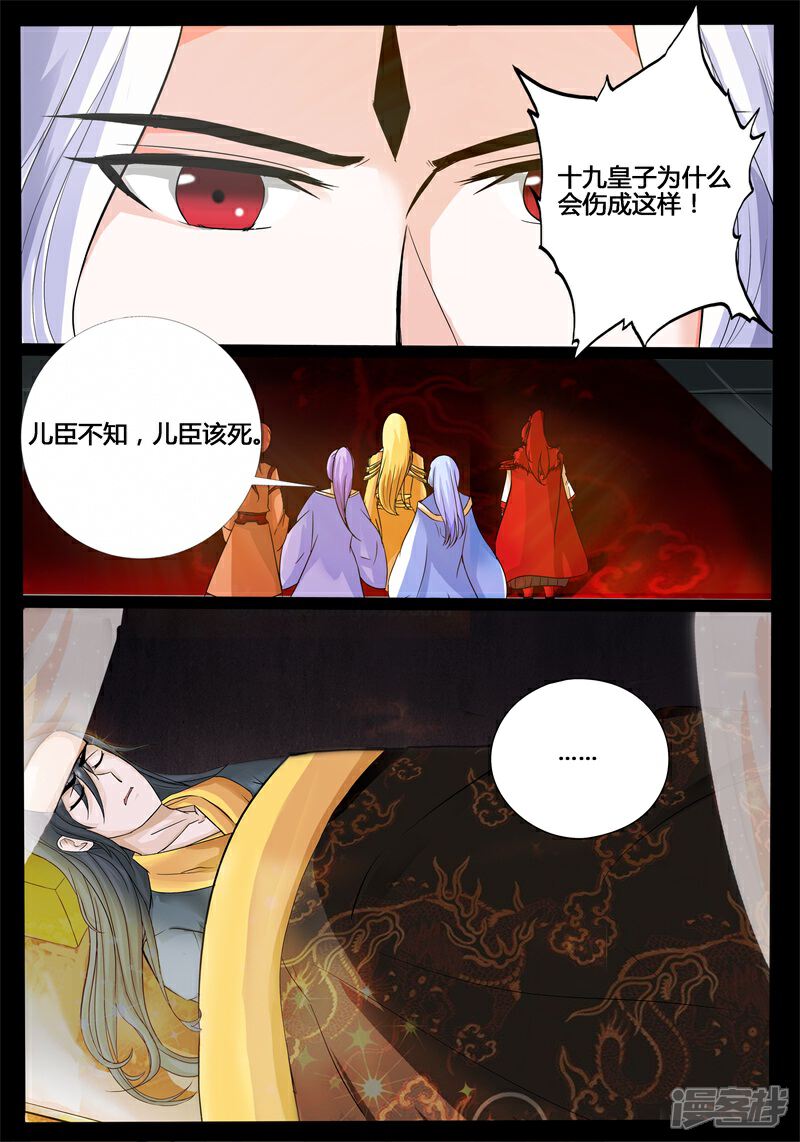 第197话赏赐01-龙符之王道天下-神居动漫（第1张）