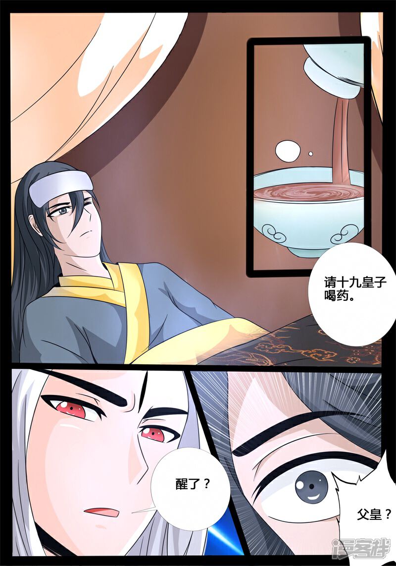 第197话赏赐01-龙符之王道天下-神居动漫（第4张）