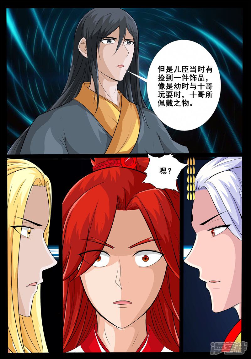 第197话赏赐01-龙符之王道天下-神居动漫（第7张）