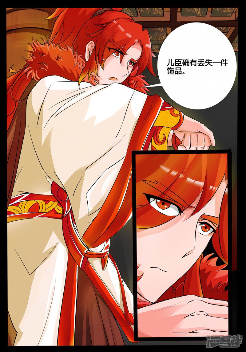 第197话赏赐01-龙符之王道天下-神居动漫（第9张）