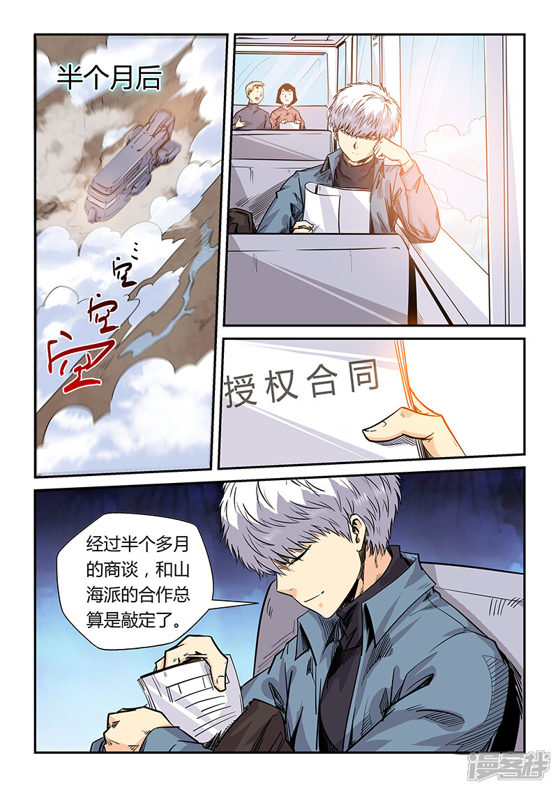 第167话-修真四万年-三福互娱（第2张）