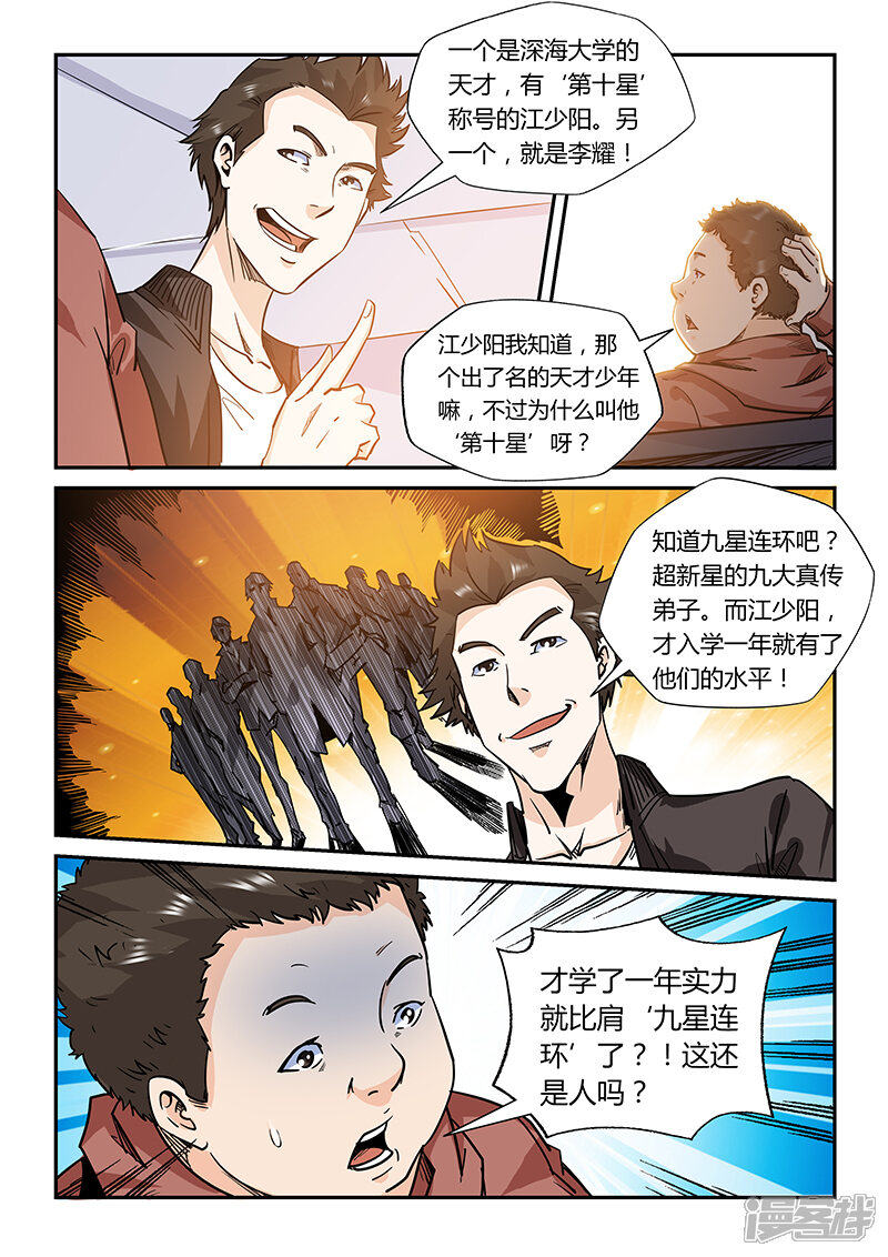 第167话-修真四万年-三福互娱（第5张）