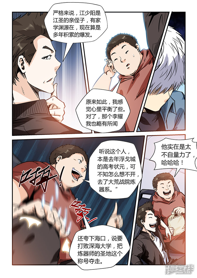 第167话-修真四万年-三福互娱（第6张）