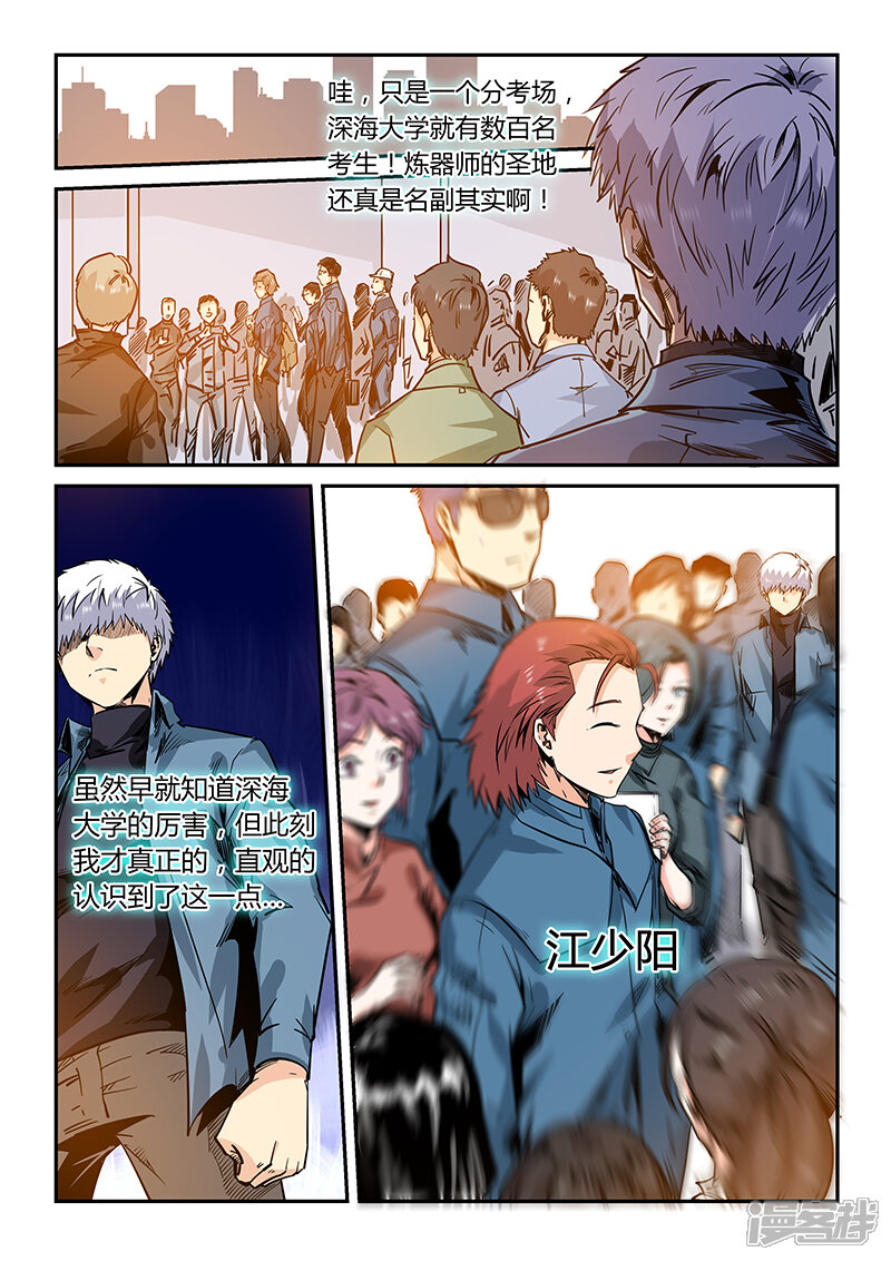 第167话-修真四万年-三福互娱（第8张）