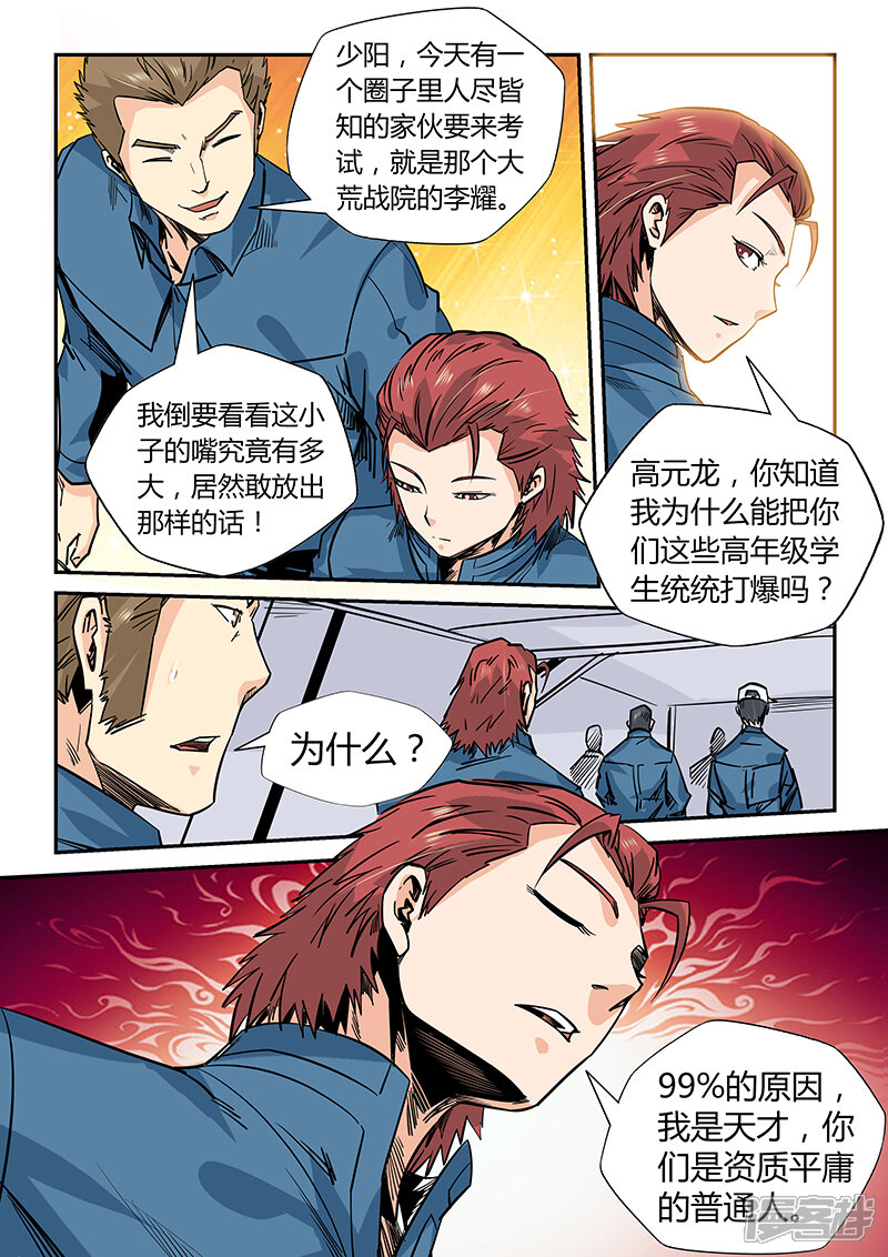 第167话-修真四万年-三福互娱（第11张）