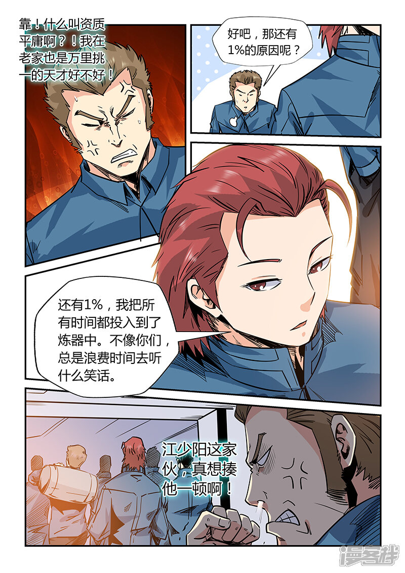 第167话-修真四万年-三福互娱（第12张）