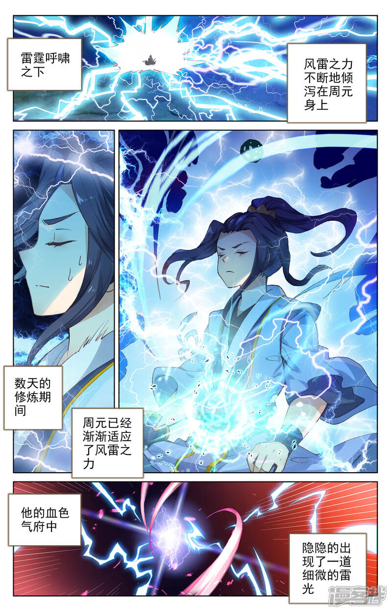 【元尊】漫画-（第100话 围剿（下））章节漫画下拉式图片-第3张图片