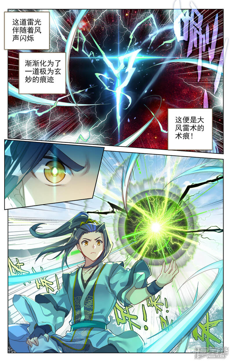 【元尊】漫画-（第100话 围剿（下））章节漫画下拉式图片-4.jpg