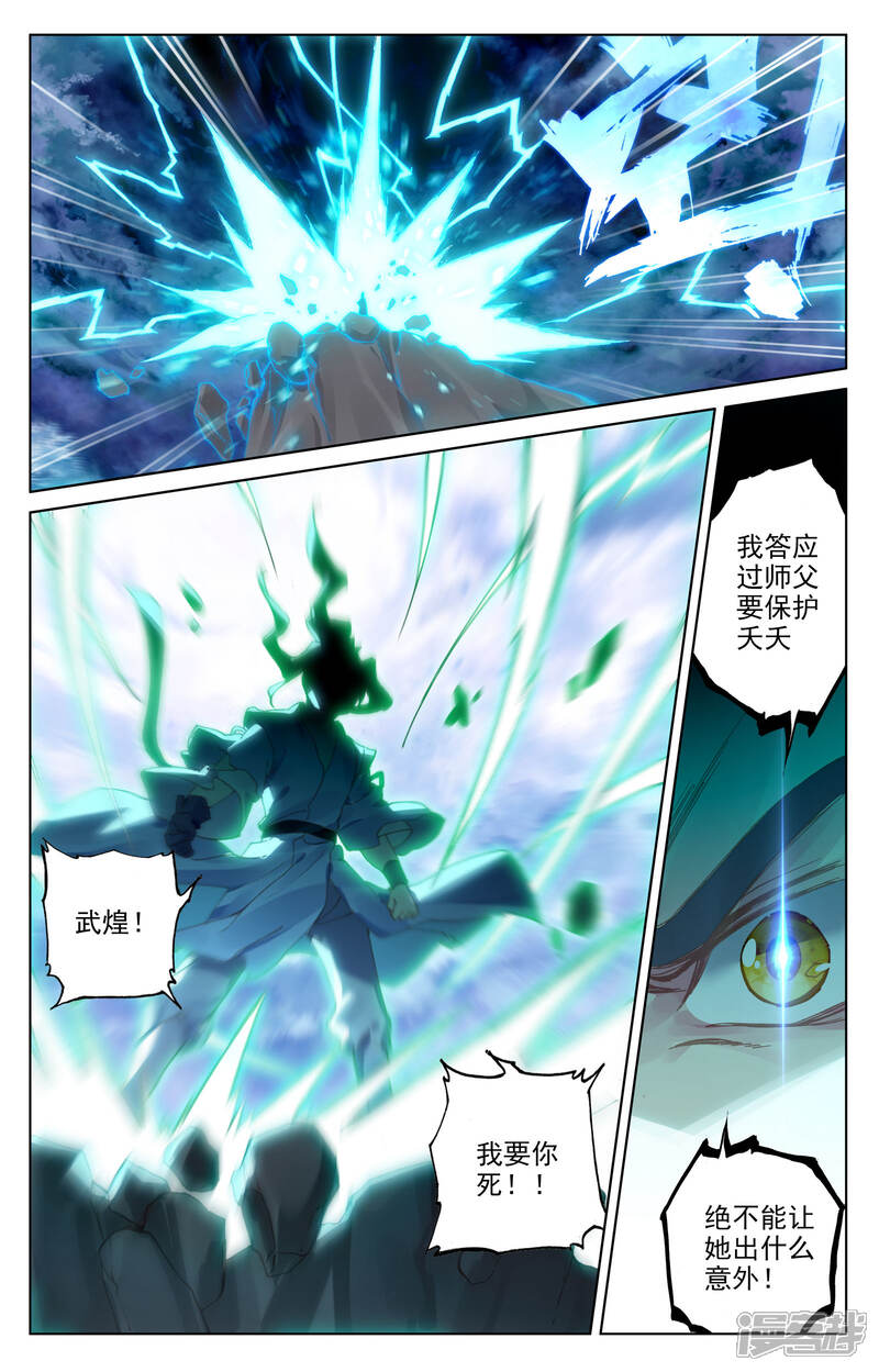 【元尊】漫画-（第100话 围剿（下））章节漫画下拉式图片-第7张图片