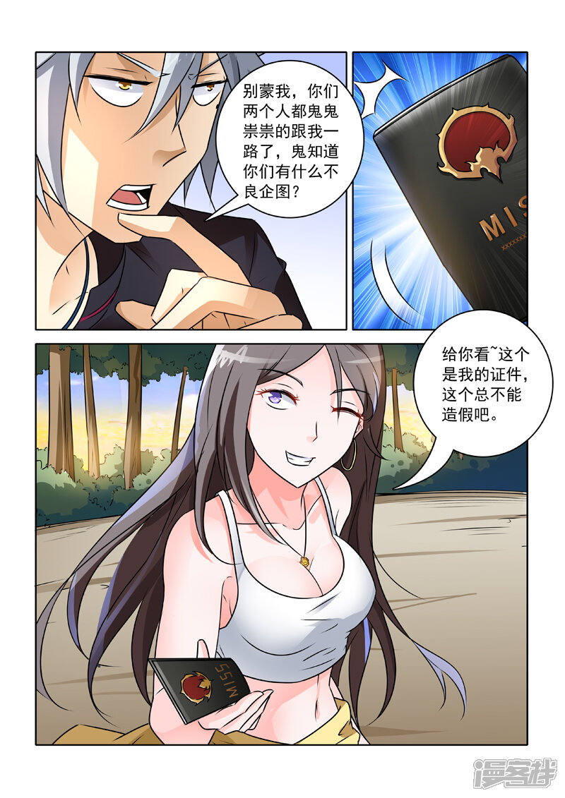 第240话有话直说-中华神医-极光动漫（第4张）