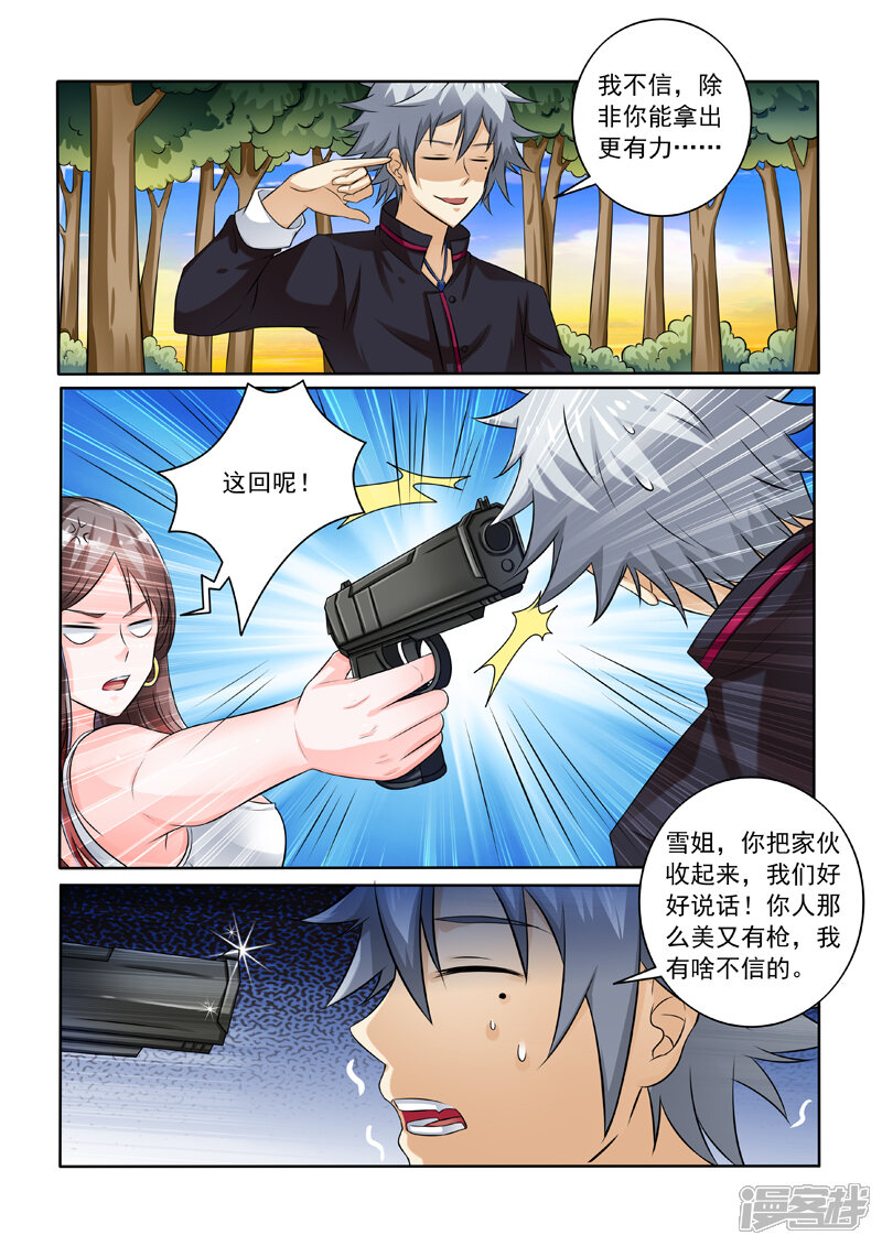 第240话有话直说-中华神医-极光动漫（第6张）