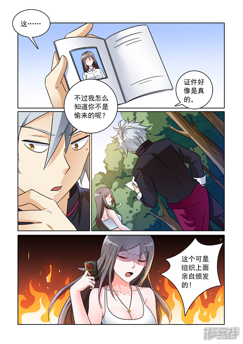 第240话有话直说-中华神医-极光动漫（第5张）