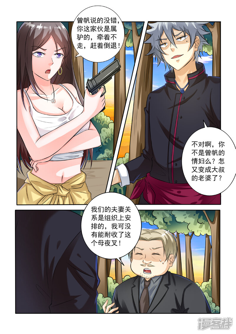 第240话有话直说-中华神医-极光动漫（第7张）