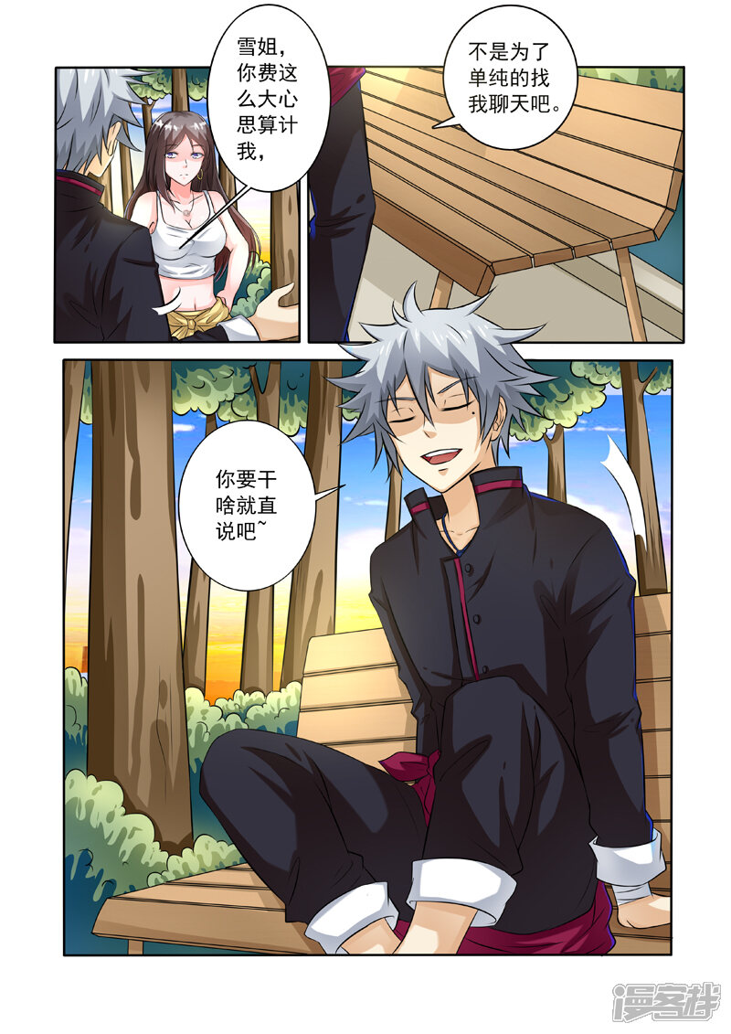 第240话有话直说-中华神医-极光动漫（第9张）