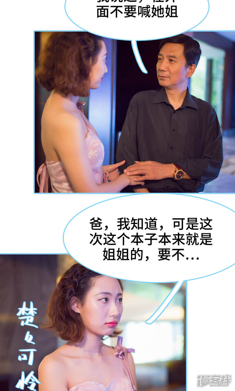 第22话-闪婚老公太能干-剧能玩（第15张）