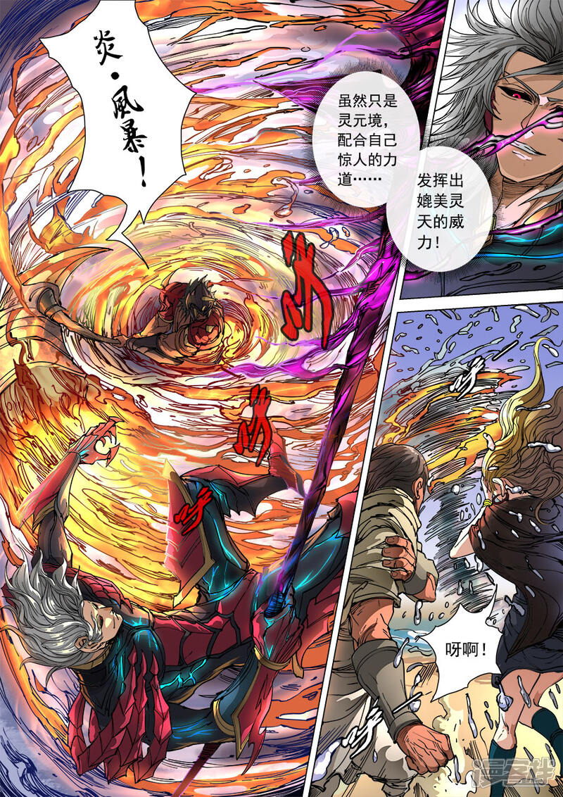 第100话3杀戮-唐寅在异界-云端漫画（第4张）
