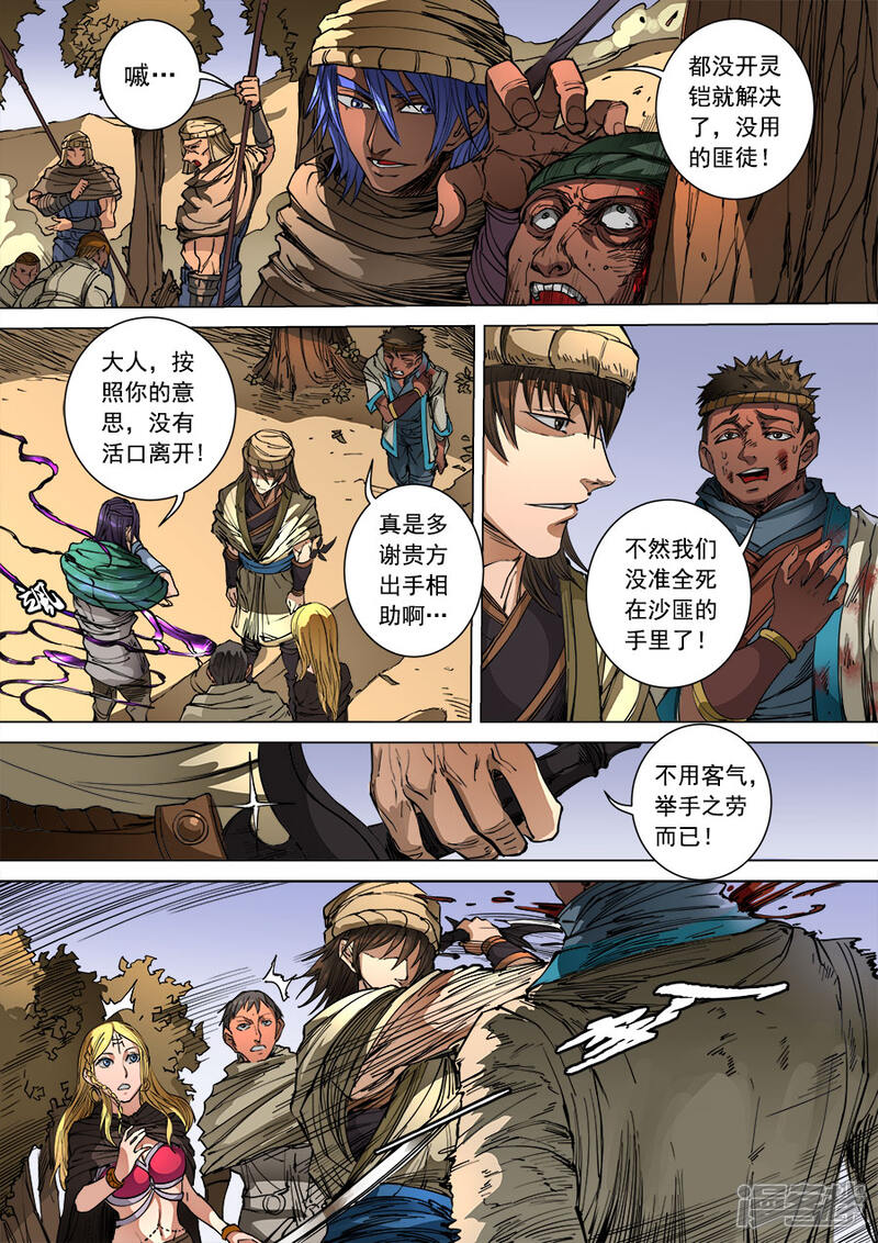 第100话3杀戮-唐寅在异界-云端漫画（第8张）