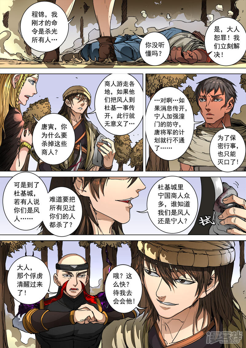 第100话3杀戮-唐寅在异界-云端漫画（第9张）