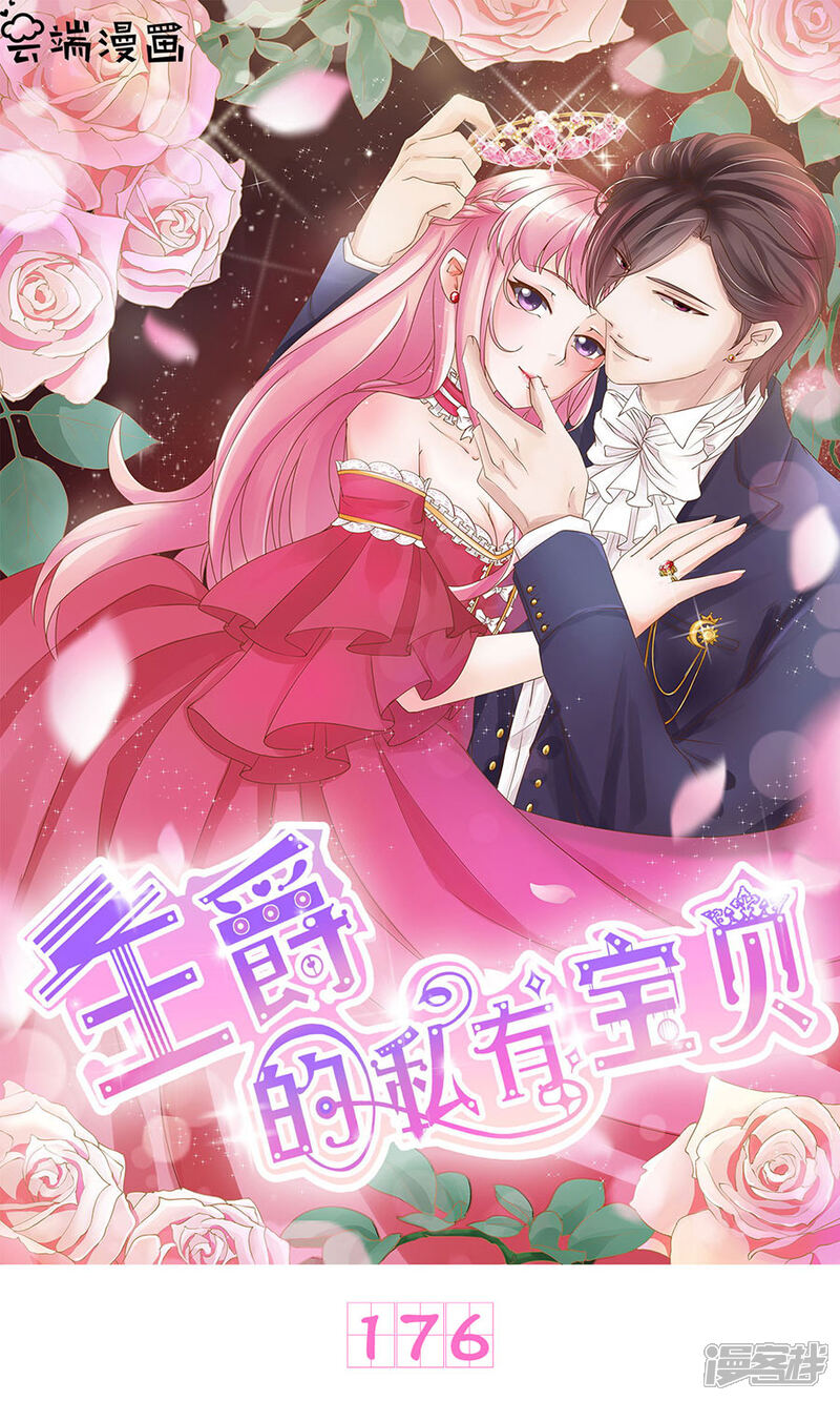 第176话 王爵的恋爱物语漫画 漫画家园 第176话 王爵的恋爱物语漫画 漫画家园