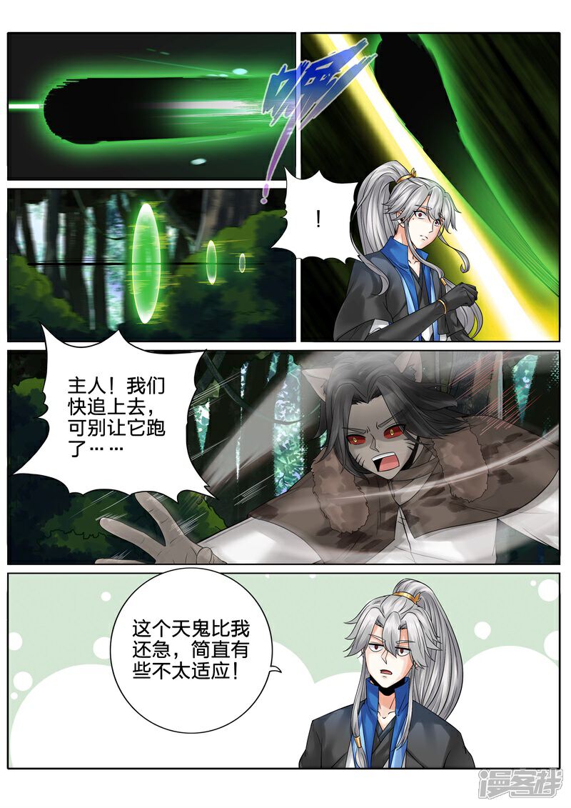 【诸天纪】漫画-（第138话）章节漫画下拉式图片-1.jpg