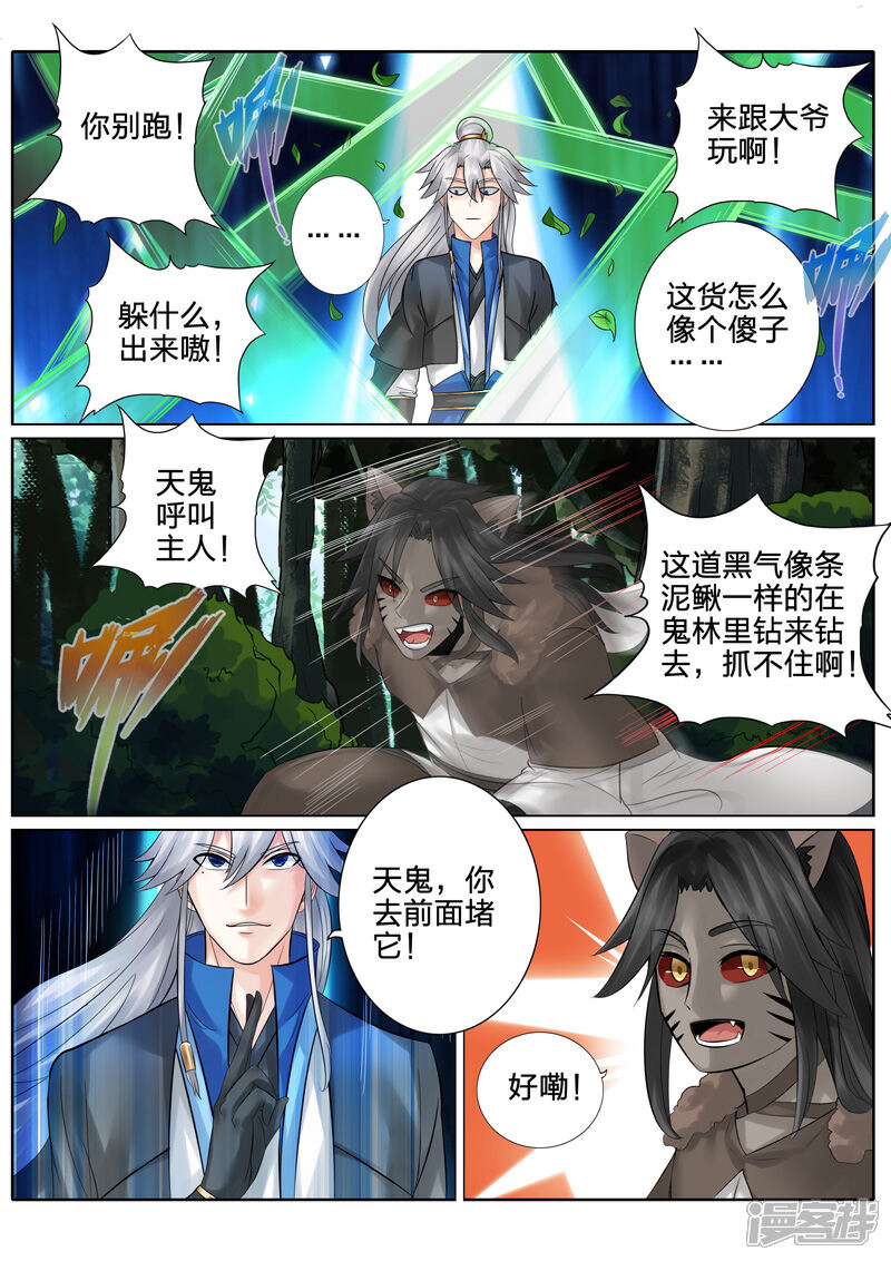 第138话-诸天纪-神居动漫（第2张）