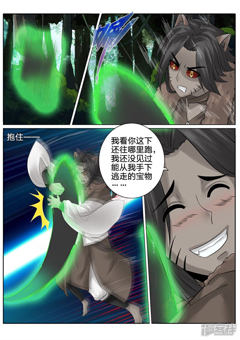 【诸天纪】漫画-（第138话）章节漫画下拉式图片-3.jpg