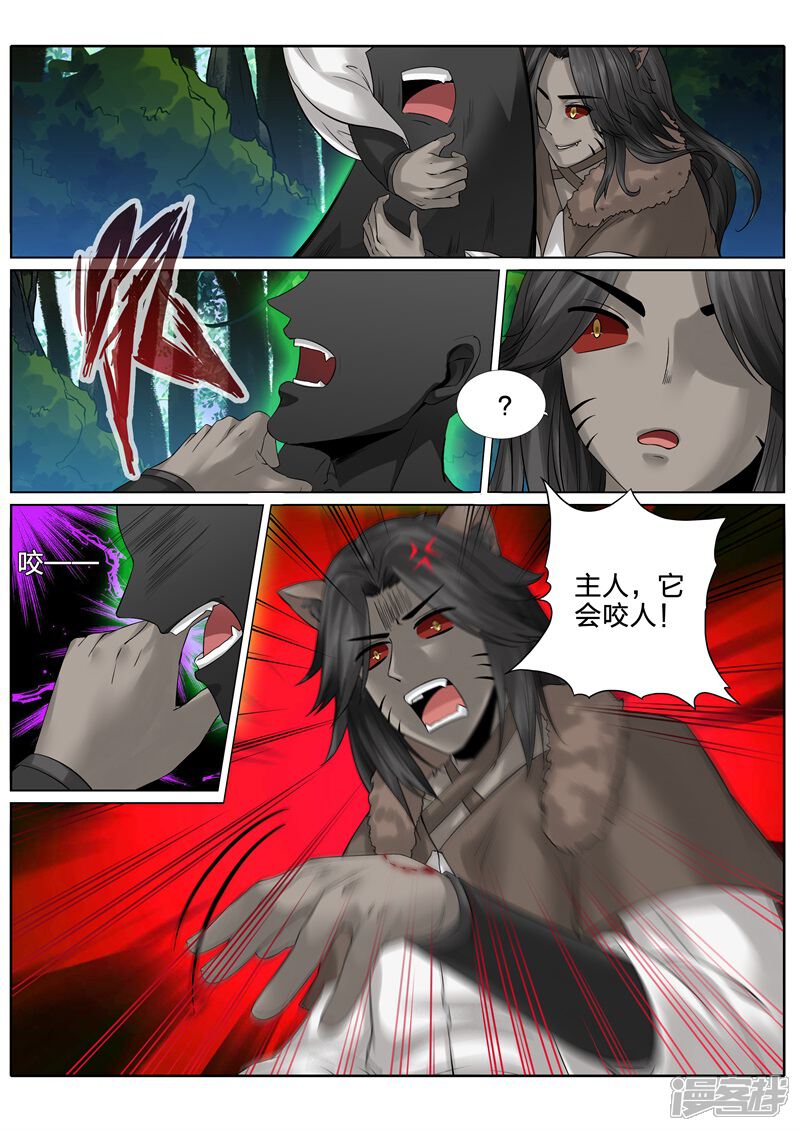 第138话-诸天纪-神居动漫（第4张）