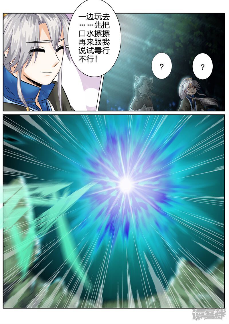 第138话-诸天纪-神居动漫（第7张）