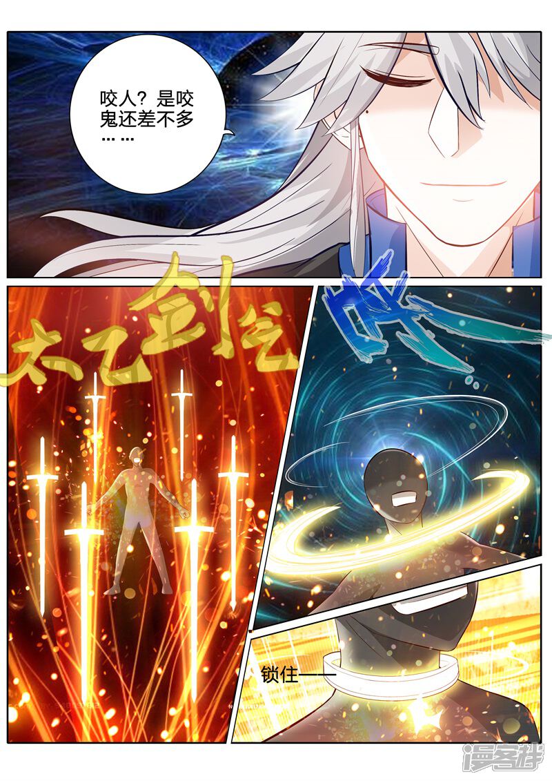 第138话-诸天纪-神居动漫（第5张）