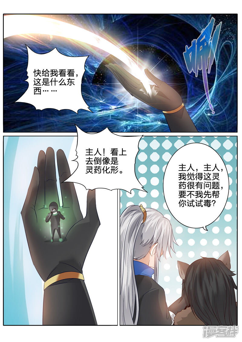 第138话-诸天纪-神居动漫（第6张）