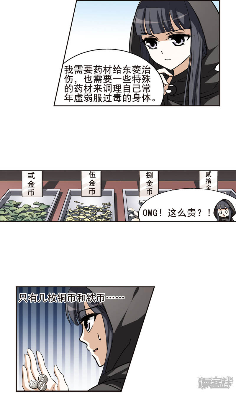 【凤逆天下】漫画-（第8话 强者为尊1(4)）章节漫画下拉式图片-12.jpg