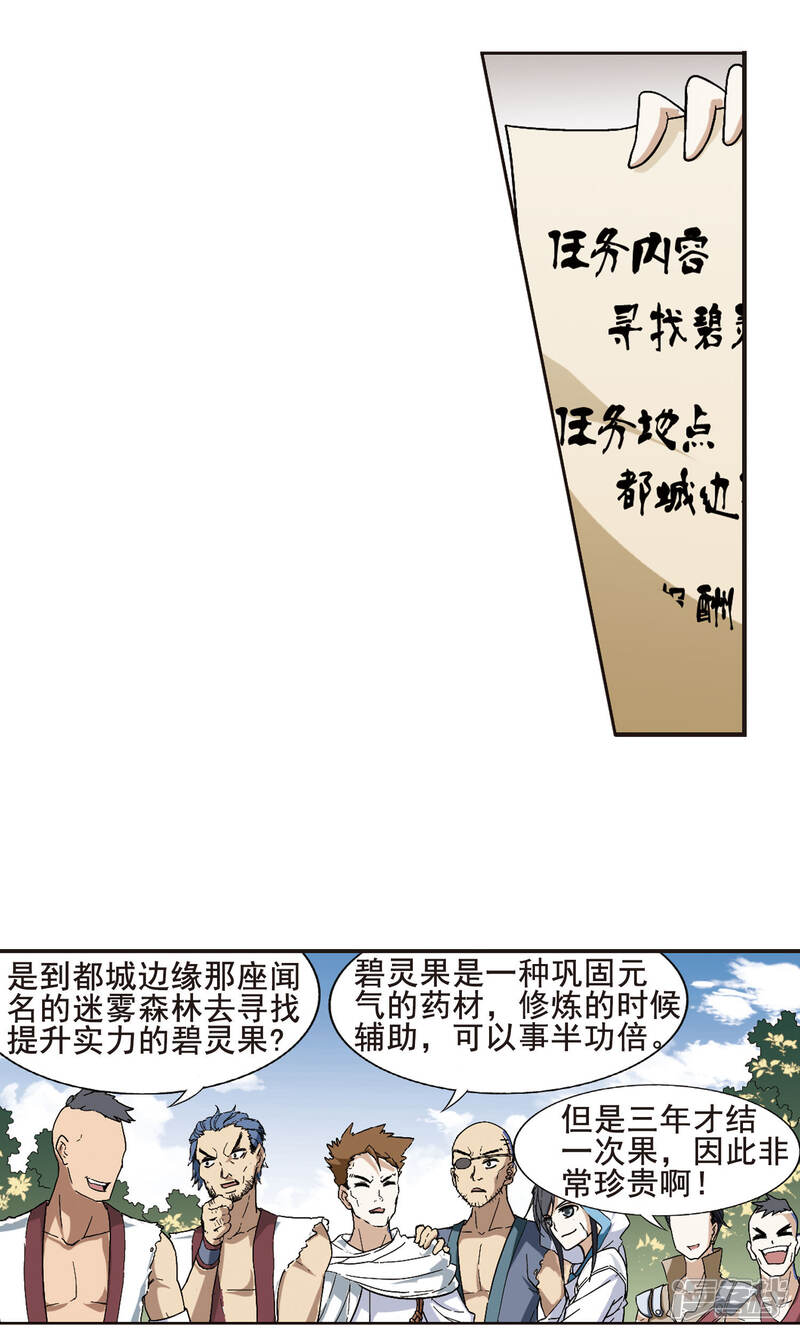 【凤逆天下】漫画-（第8话 强者为尊1(4)）章节漫画下拉式图片-17.jpg