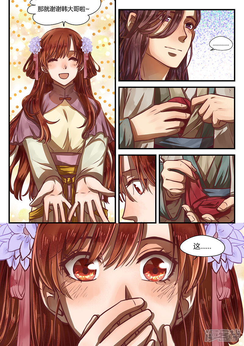 忆相逢漫画 第9话 年岁潺潺 - 漫客栈