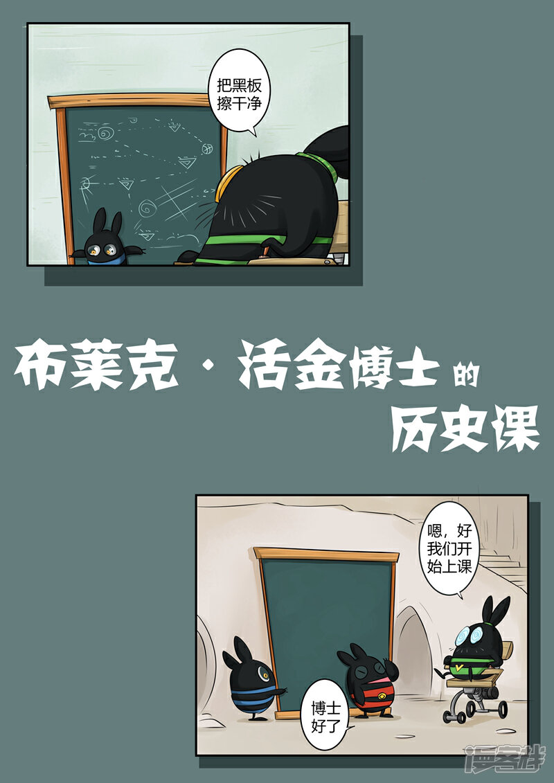 【影子猫】漫画-（番外1 布莱克·活金博士的历史课）章节漫画下拉式图片-1.jpg