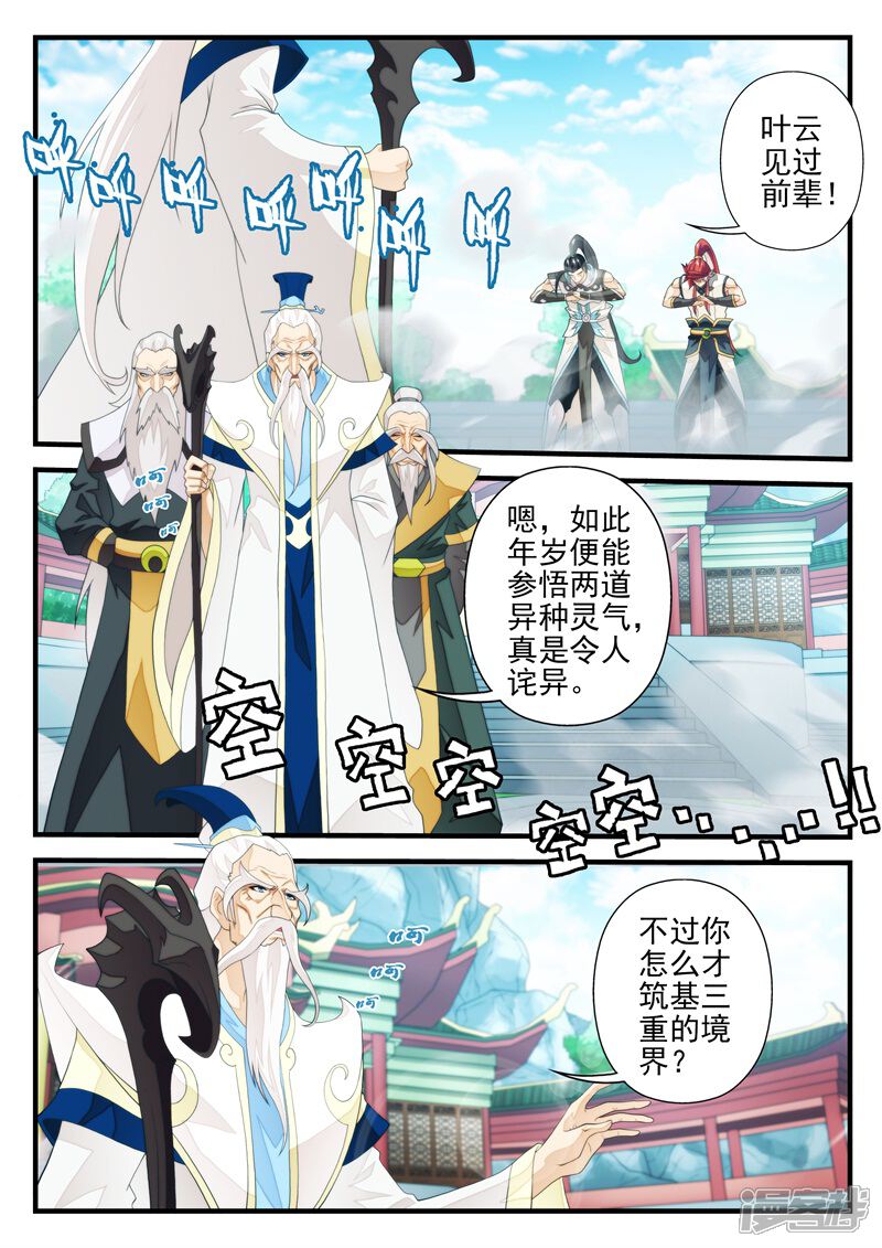 【仙侠世界】漫画-（第169话下）章节漫画下拉式图片-第2张图片