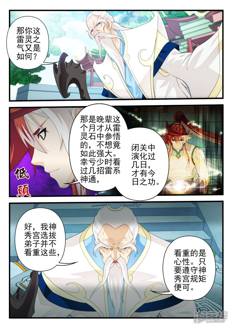 【仙侠世界】漫画-（第169话下）章节漫画下拉式图片-第4张图片