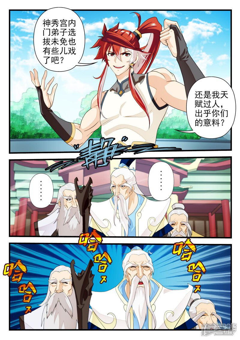 【仙侠世界】漫画-（第169话下）章节漫画下拉式图片-第6张图片
