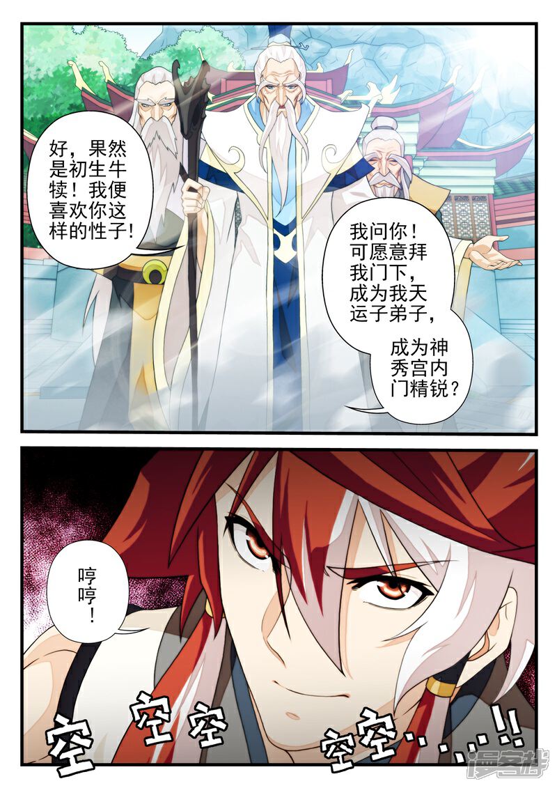 【仙侠世界】漫画-（第169话下）章节漫画下拉式图片-第7张图片