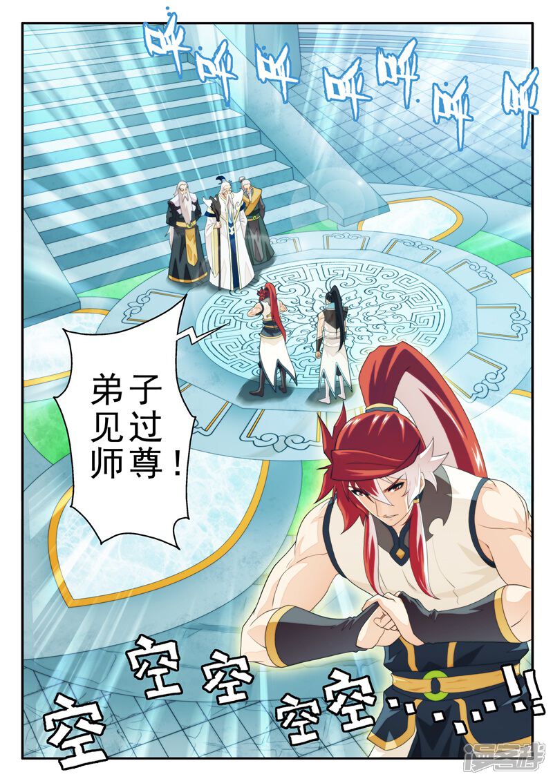 【仙侠世界】漫画-（第169话下）章节漫画下拉式图片-第8张图片