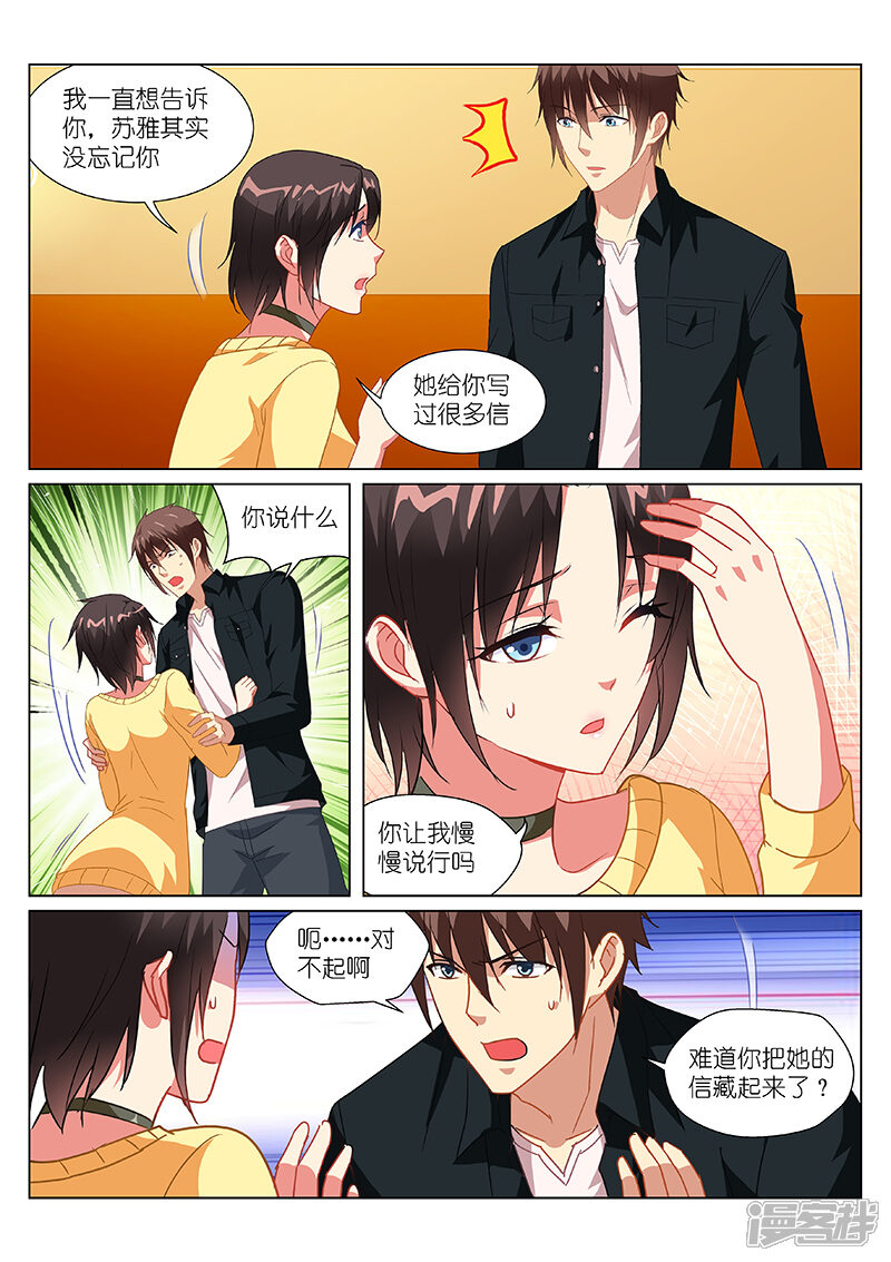 第185话-很纯很美好-三福互娱（第6张）