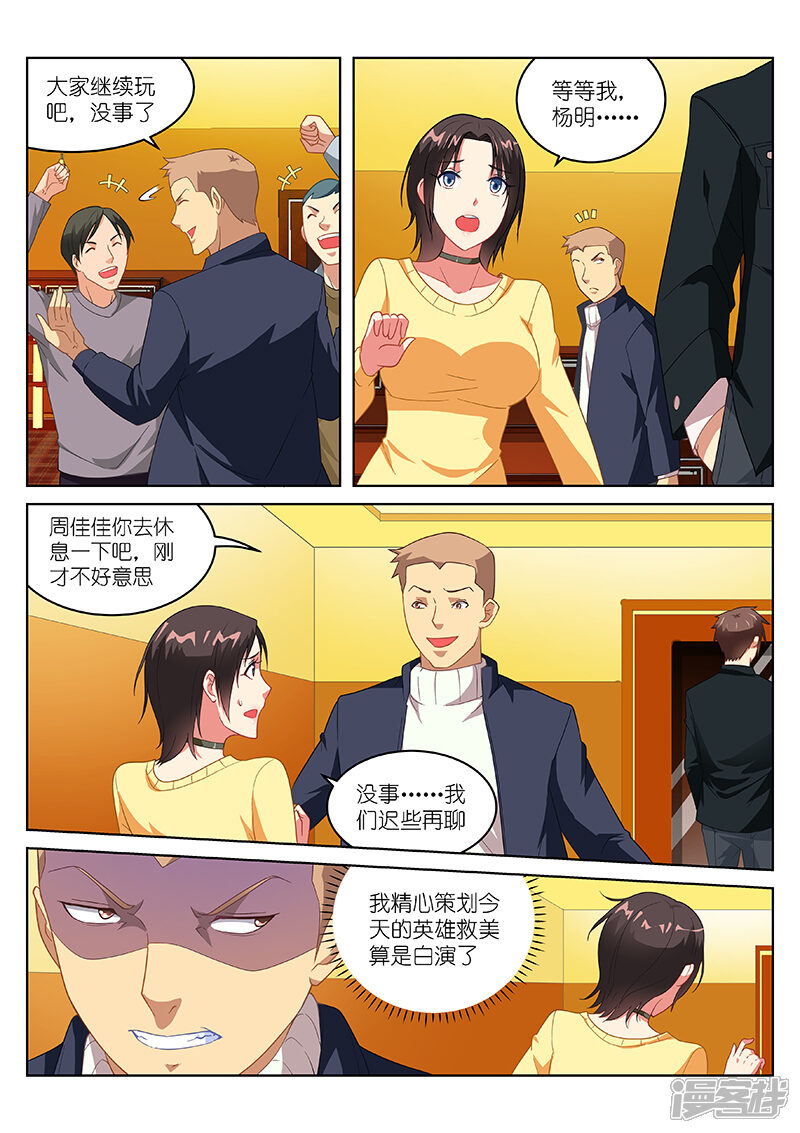 第185话-很纯很美好-三福互娱（第4张）