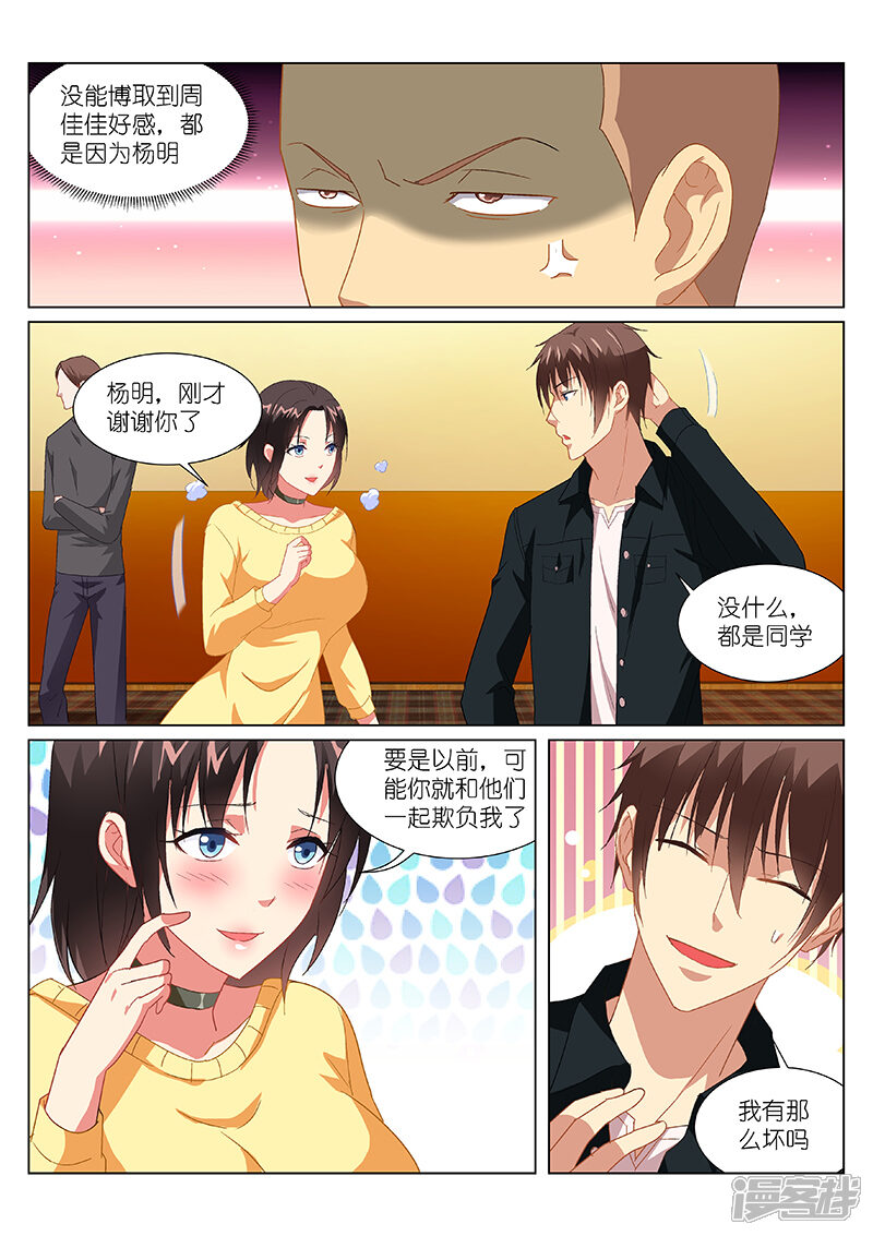 第185话-很纯很美好-三福互娱（第5张）