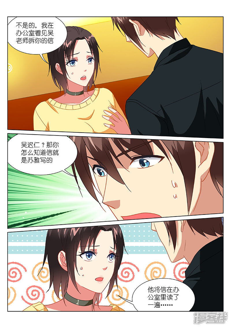第185话-很纯很美好-三福互娱（第7张）