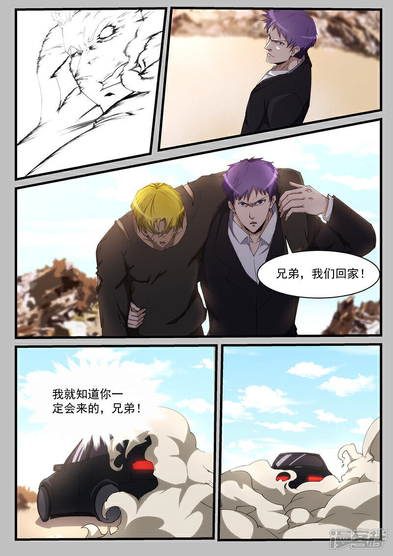第209话-最强神眼-有鹿文化（第3张）