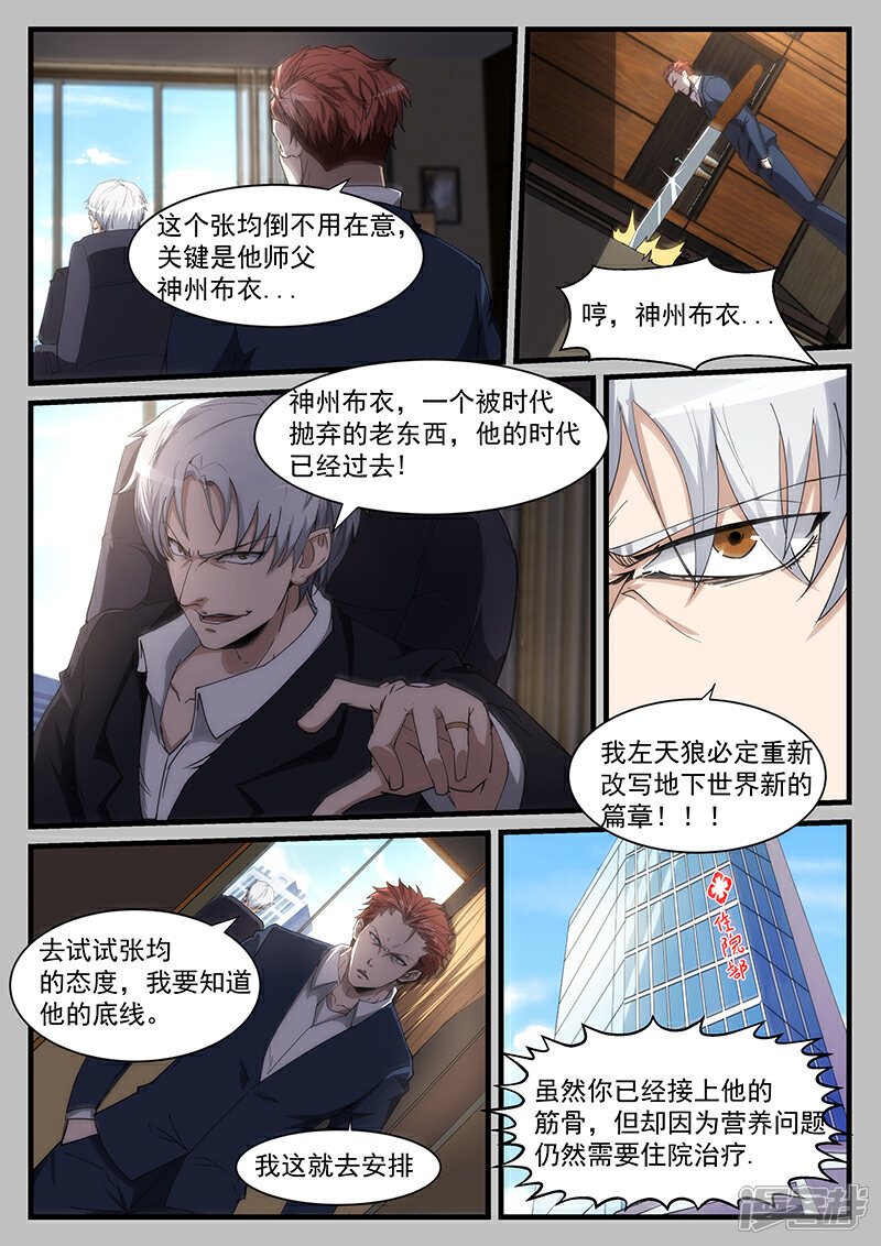 第209话-最强神眼-有鹿文化（第5张）